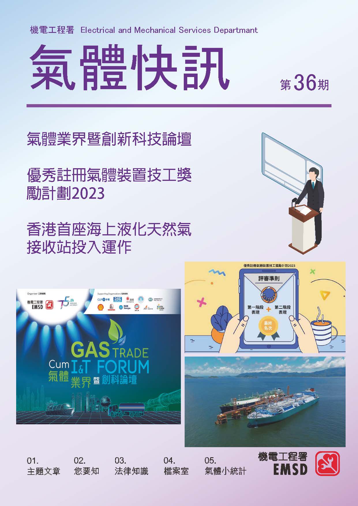 《气体快讯》第 36 期（ 2023 年 11 月）