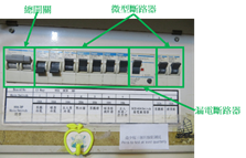 總開關、微型斷路器，漏電斷路器 (RCD)