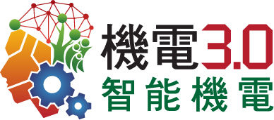 機電3.0 智能機電